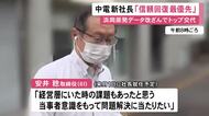 浜岡原発のデータ改ざんで会長・社長辞任…中部電力の安井新社長「信頼回復最優先で解体的再構築を」