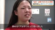 プロレスラーデビューを目指す１８歳・高野玲菜　「仙女」期待の新人が挑む最終関門“公開プロテスト”