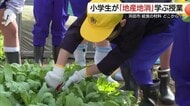 「給食の材料はどこから？」地産地消や有機農業について知って　小学生が農場で野菜の収穫を体験（島根）