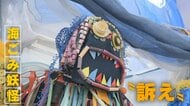 「海ごみ」どうやったら減らせる！？　海ごみ妖怪を展示し課題を語り合い考える　広島・江田島市
