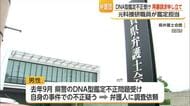 科捜研DNA鑑定不正で再審請求　覚醒剤事件の有罪男性が裁判やり直し求める【佐賀県】