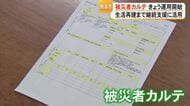 熊本市が『被災者カルテ』運用開始　必要な支援を“見える化”　市長「丁寧な対応を」【令和８年熊本地震】