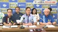 普天間基地の早期返還求める「チーム宜野湾」が結成へ