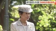 高円宮妃久子さまがひめゆりの塔を訪問