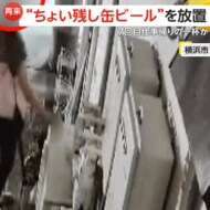 【独自続報】飲みかけ缶ビール放置の女7回目再来 月曜夜10時半…