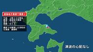 北海道で最大震度2の地震　北海道・鹿部町