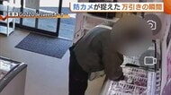 鯛焼き複数個盗む…防犯カメラが捉えた“万引き”の瞬間 冷凍スイーツ無人販売店で被害相次ぐ「自首してほしい」新潟