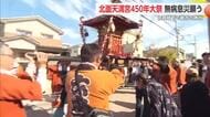 佐賀城下最古の神社 北面天満宮450年 秋の例大祭で無病息災願う【佐賀県】