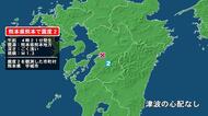 熊本県で最大震度2の地震　熊本県・宇城市