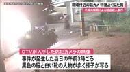 米海兵隊員強盗殺人事件　防犯カメラに男の姿 　米軍は活動停止へ