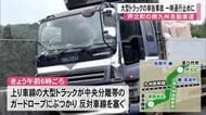 芦北町の南九州道で大型トラックが自損事故 約４時間通行止めに【熊本】