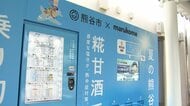 猛暑の熊谷で広がる“おいしい暑さ対策”　「甘酒」自販機や「雪くま」で熱中症予防