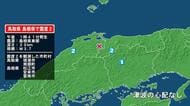 鳥取県で最大震度2の地震　鳥取県・境港市、鳥取南部町、島根県・松江市、安来市、雲南市