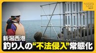 【違法釣り人】柵を破壊・勝手にロープや階段設置…釣り人による“不法侵入”常態化「人が入ること想定していない」　“認められた場所”での利用を