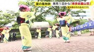 「博多祇園山笠」7月1日開幕　宣伝隊が各地でPR　櫛田神社遷宮の年「はなむけになるよう頑張りたい」　福岡