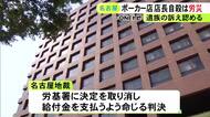 認めなかった労基署の決定は取り消しに…ポーカー店店長の過労による自殺は「労災」国に給付金の支払い命じる判決