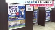 ホームラン数に応じて金利上乗せ…“ドラゴンズ応援定期” OKB大垣共立銀行で募集開始 4/24まで受付
