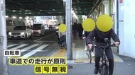 違反自転車に「青切符」を検討　赤信号回避の“車線変更”にスマホ“ながら運転”も…反則金で歩道走行は減る？街の声は