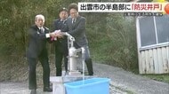 24年豪雨で一時孤立…島根半島の断水対策へ「防災井戸」　整備　停電に備えあえて“手動式”