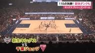 新生キングス、ホーム初陣は快勝！　プレシーズンゲームで千葉ジェッツ下す