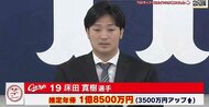 カープ床田寛樹投手が契約更改　リーグ最多の６試合完投　3500万円アップの1億8500万円でサイン