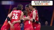 「バレーアジア選手権」日本の「切り札」として飛躍　松江市出身・北窓絢音選手　娘の成長に母の思いは…