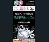 四国化成工業（丸亀市）が自社技術力を生かし開発…洗濯槽クリーナーを全国で本格販売開始へ【香川】