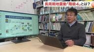 鳥取・島根地震で「長周期地震動」最大階級４観測　高層ビル多い仙台でも注意必要と専門家が指摘