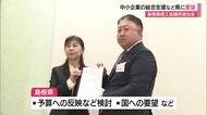 地域経済の再活性化へ「中小企業の総合支援」を　島根県商工会議所連合会が県に要望