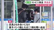 コンビニにナイフのような物持った男 タバコと菓子パンを奪って逃走 50代から60代位で身長170cmほど