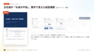 【正社員の59.8%が“お金の不安”で生産性低下】調査レポート『正社員の「お金の不安」、数字で見えた経営課題』を無料公開