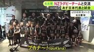 ラグビー日本代表と27日親善試合…『マオリ・オールブラックス』選手らが子供達と交流 迫力ある掛け声響かせる