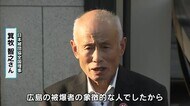 坪井直さん死去「広島の被爆者の象徴。大変な人生だった」箕牧智之さん