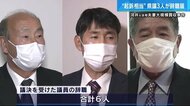 「辞職ドミノ」加速　広島県議３人が辞職届提出　「起訴相当」議…