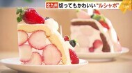 １月１５日は「イチゴの日」　ケーキ１ピース３０００円超！？　…