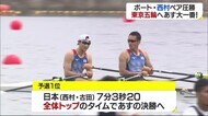 東京オリンピック・ボート アジア・オセアニア予選 宇和島水産高出身・西村光生選手が決勝へ【愛媛】