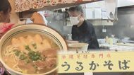 「お客の笑顔が何よりの喜び」創業者の思い引き継ぐ、コロナに翻弄された沖縄そば店 “宣言”解除で再出発の決意新たに