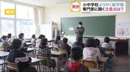 「早く早く」とか言わないで…保護者に知ってほしい 小中学校 新学期の「注意点」〈宮城〉