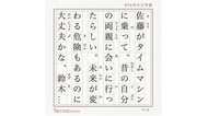 たった54文字に詰め込んだストーリー!