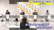 観光業界は「ひん死の状態」緊急事態宣言延長 幅広い業種に支援求める