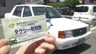ワクチン接種ペース加速へ一役 接種会場へのタクシー送迎を無料で 安来市が独自の取り組み(島根)
