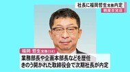 鶴屋百貨店社長に福岡 哲生 常務が内定(熊本県熊本市)
