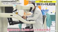 世界初 商用5Gを使った「遠隔ロボット手術」実証実験 神戸大らが開始