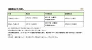 甲府市 新型コロナワクチン集団接種会場を追加 合計で1日最大3000人接種を見込む