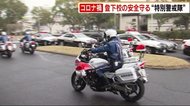 “社会の目”補う 福岡県警 登下校の安全守る“特別警戒隊”発足