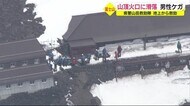 富士山頂の火口に滑落…男性 県警山岳救助隊が救助 足首にケガ