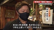 高知市と四万十市 要請うけ明日から時短営業へ「仕方ない」「死活問題」ひろめ市場は午後8時まで【高知】