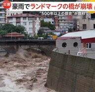 “500年以上の歴史”が一瞬で…豪雨で“川が氾濫”し街のランドマークの橋が数秒で“崩壊”　トルコ