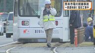 大晦日に脱線した熊本市電の復旧工事続く　レール幅が基準値より数センチ広がっていた　大晦日に2024年で16件目の運行トラブル　1月2日も一部区間で運休