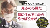 「オフレコ取材」とは？　前首相秘書官の差別発言が世に出た経緯　国会担当記者が語る【大阪発】